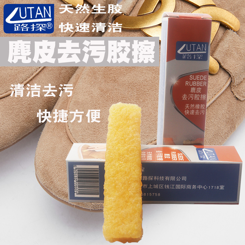 麂皮去污胶擦 生胶片清洁鞋擦雪地靴绒面翻毛磨砂皮橡皮擦鞋刷