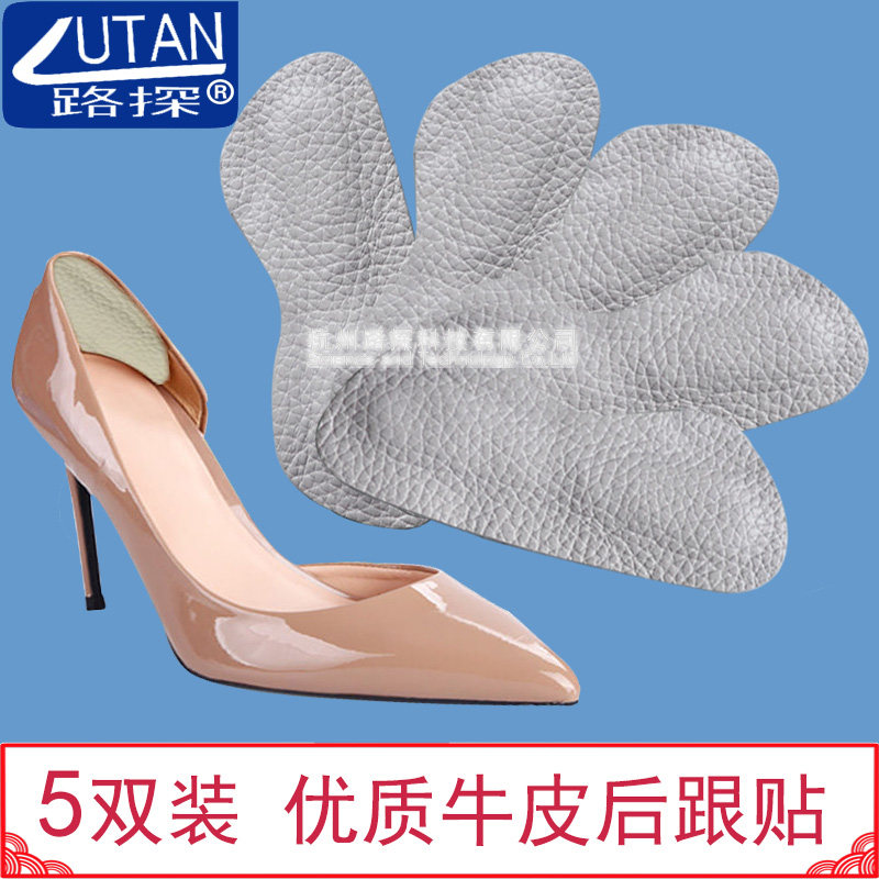 牛皮后跟贴防掉跟加厚防磨不跟脚高跟鞋大了调节码防滑半码鞋跟贴