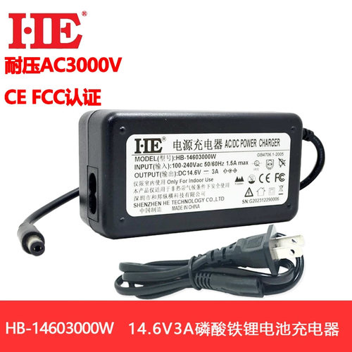 HE12.8V磷酸铁锂充电器14.6V3A