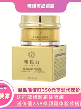 唯诺町草本精华净颜霜祛痘霜祛痘膏痘痘痘印痘疤闭口粉刺男女可用