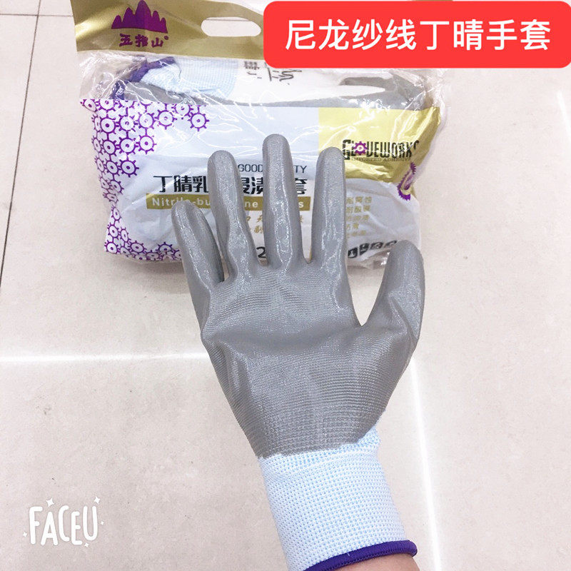 五指山丁晴防护手套劳保浸胶耐磨机械工作防水加厚12双包邮防滑