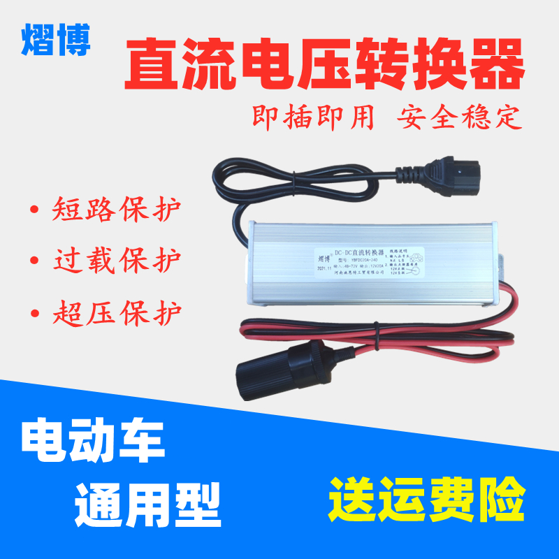 电动车品字头转换器灯箱地摊灯变压器48V60V72V转12V24V降压器 电动车/配件/交通工具 电压转换器 原图主图