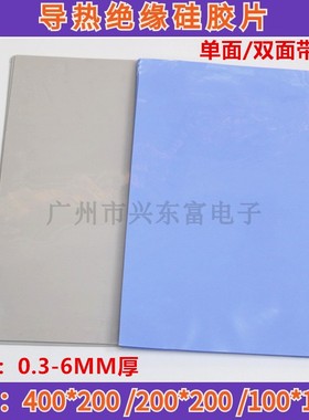 导热硅胶片 400*200 CPU导热软矽胶 路由器用导热硅胶片硅胶垫
