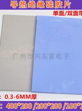led软性导热绝缘胶垫散热片