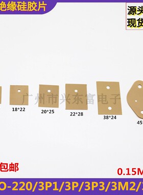 K10绝缘硅胶片TO-220-3P1/3P/3P3/200/3高导热高绝缘矽胶垫片