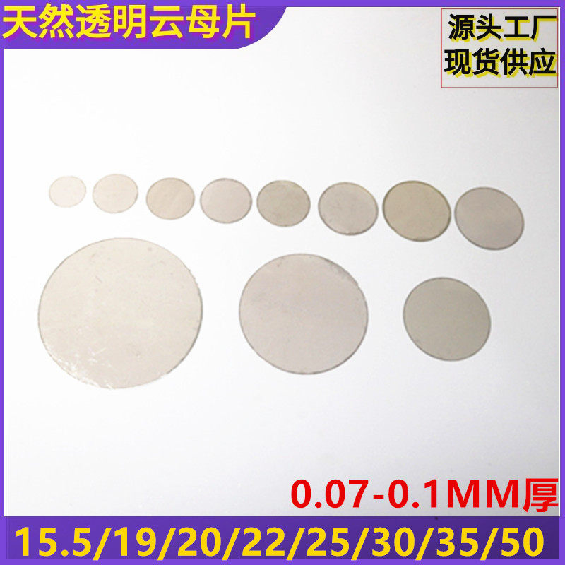 透明云母片东西天然透明云母片