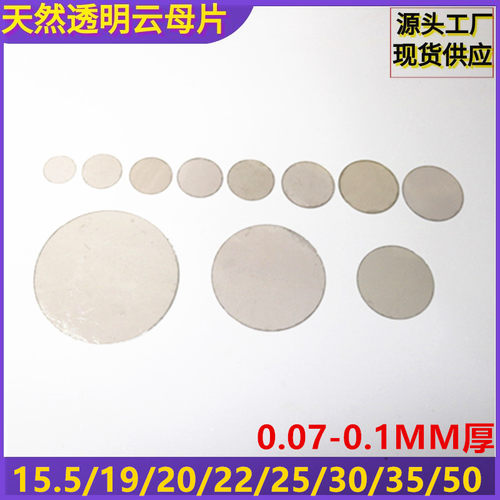 透明云母片东西天然透明云母片