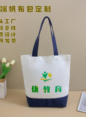 帆布包定制logo大容量大号手提袋