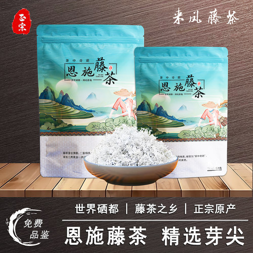 恩施特产来凤富硒藤茶精选芽尖