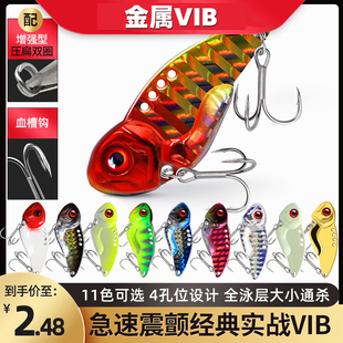VIB乐路震颤vib金属路亚亮片饵全泳层通杀假饵淡水海水通用