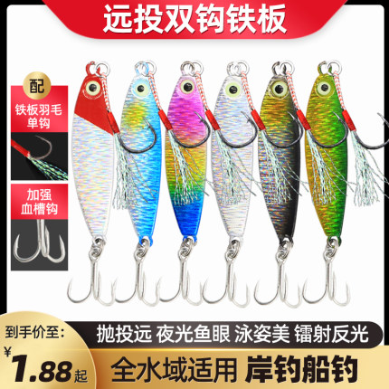 远投路亚饵小铁板双钩淡水海水钓金属亮片鲅鱼翘嘴黑鲈鱼鳜鱼假饵