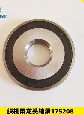 喷气织布机连杆轴承175208纺织机械配件津田驹日发红旗海鹰海佳