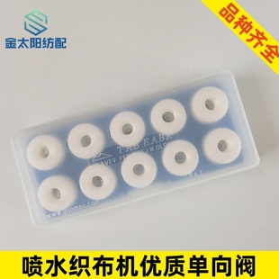 喷水织布机纺织机械配件优质国产单向阀纬纱逆止阀陶瓷球