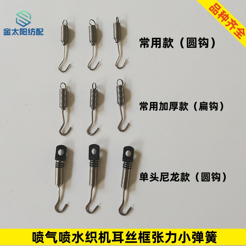 纺织机械配件喷水喷气织布机绞边耳丝架框张力小弹簧日发红旗引春