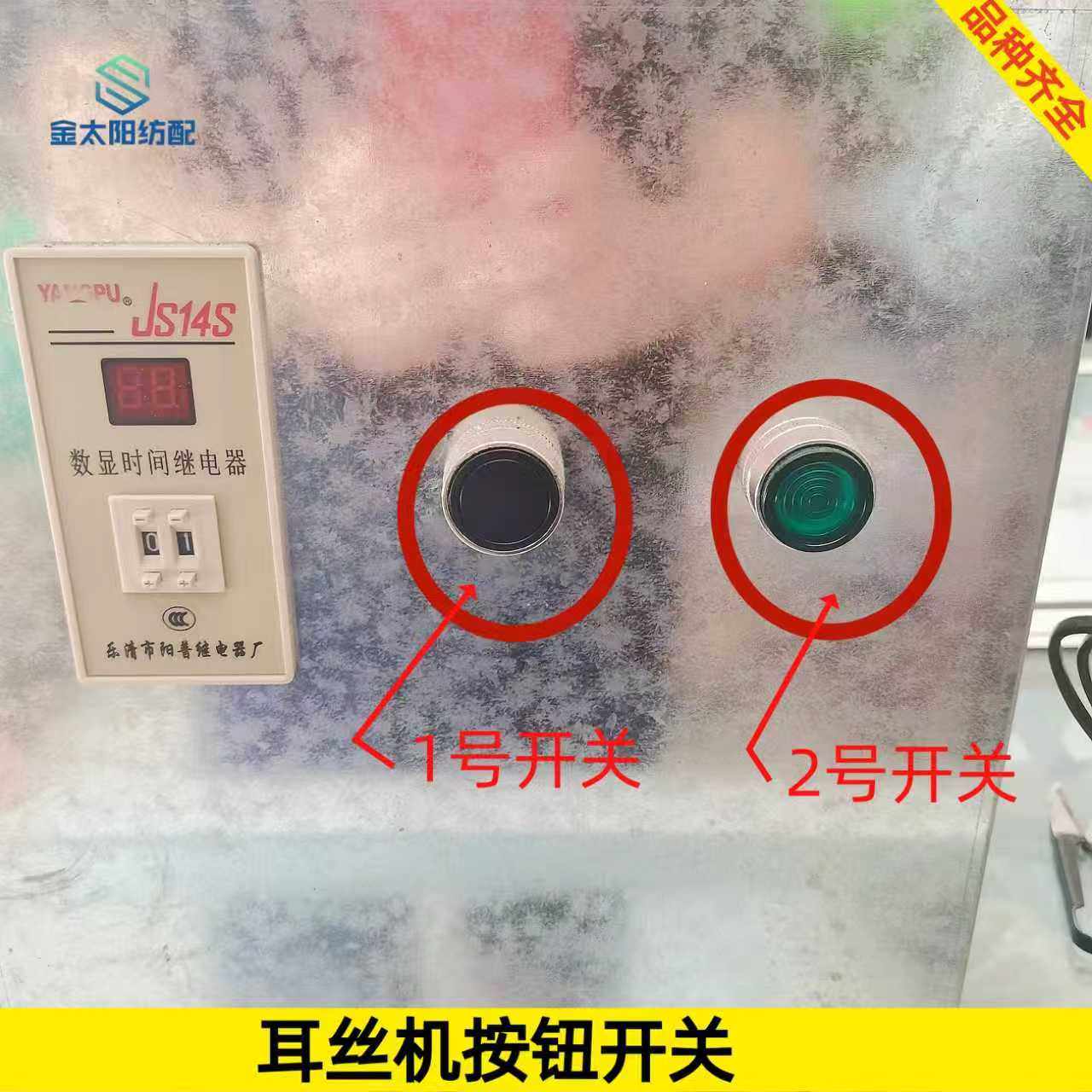 喷水喷气织布机纺织厂机械维修零配件老式耳丝机长短按钮开关,纺织面料/辅料/配套,纺织机械配件,淘宝优惠券,粉丝福利购,淘宝优惠卷