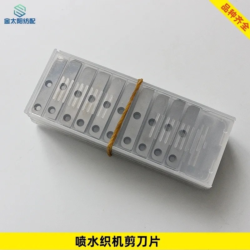 特惠促销喷水织布机纺织厂机械维修配件优质上下首动静剪刀片实惠