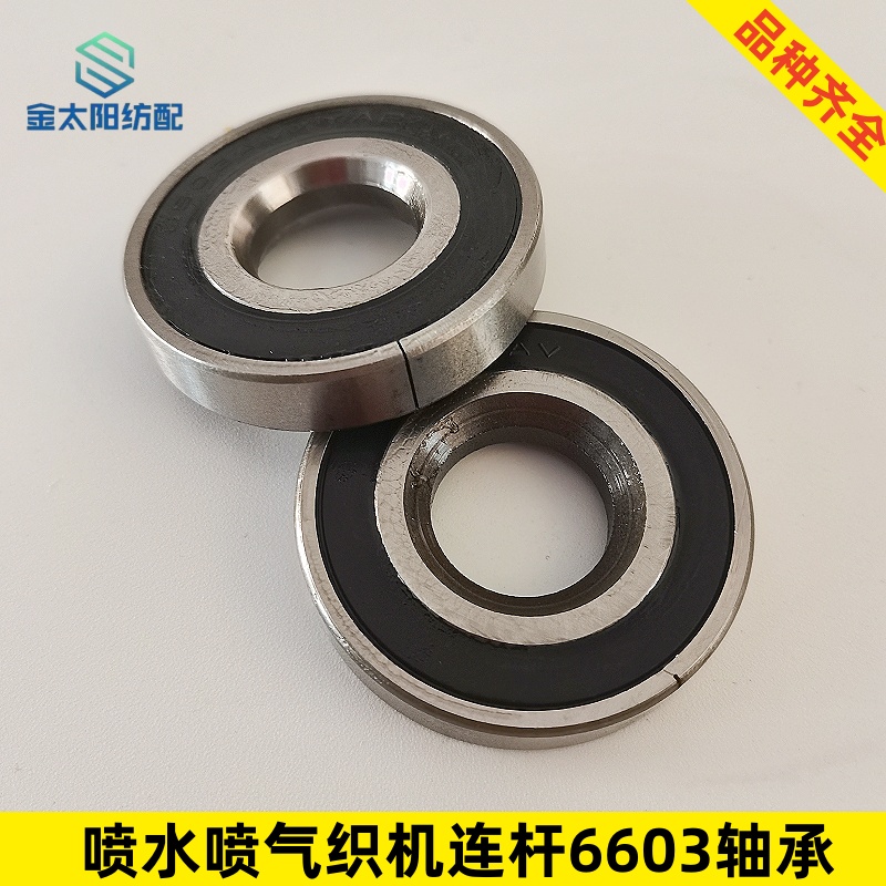 史陶比尔GD50龙头喷水织机配件6603 178807 506414 175208 轴承