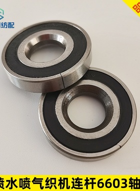 史陶比尔GD50龙头喷水织机配件6603 178807 506414 175208 轴承