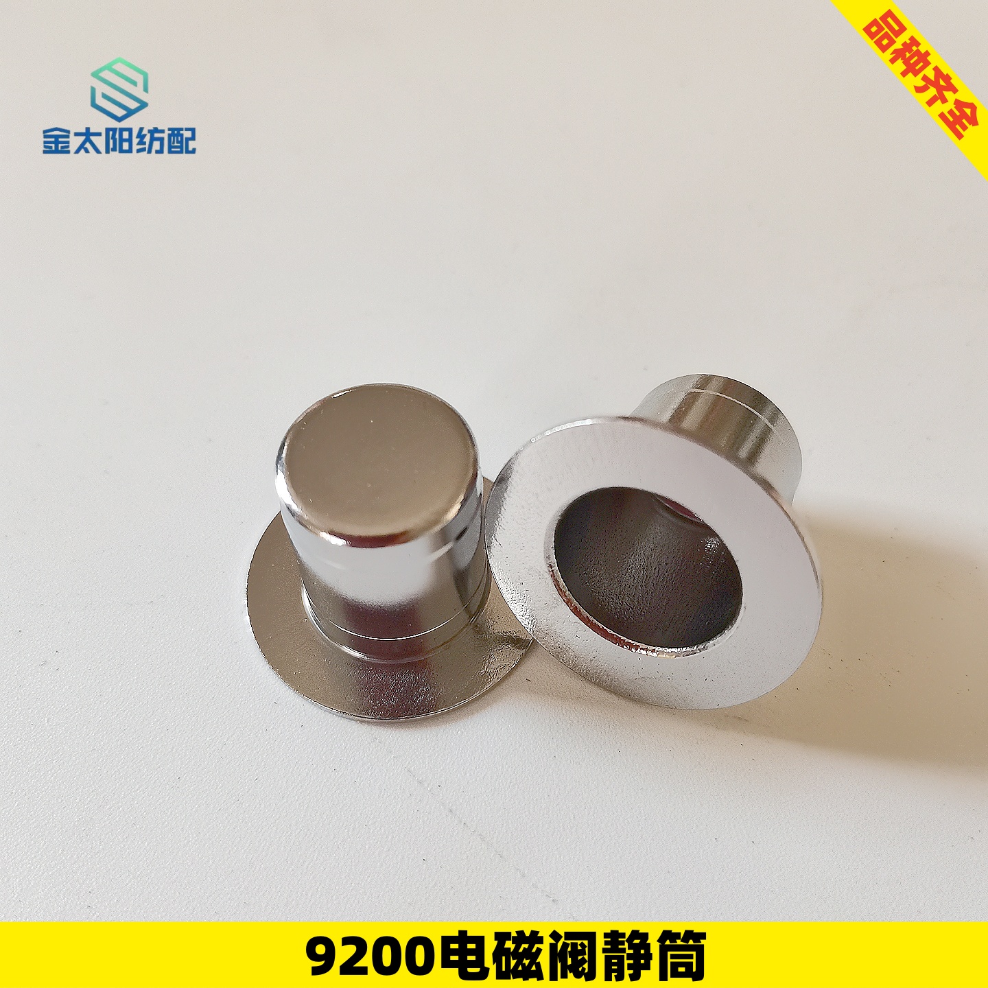 喷气织机配件9200电磁阀静套日发红旗海鹰星耀津田驹纺织机械维修