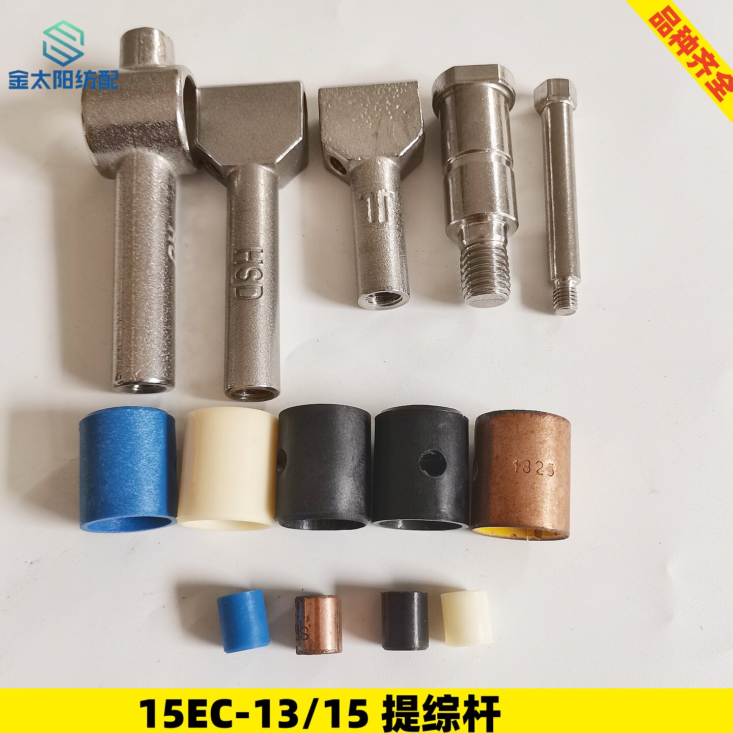 喷气喷水织机纺织机械配件曲柄开口综框提综杆销1825 0812铜衬套