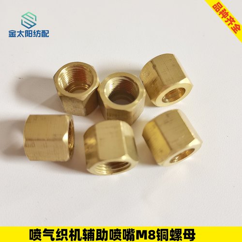 晓春纺配辅助喷嘴铜螺母接头特价