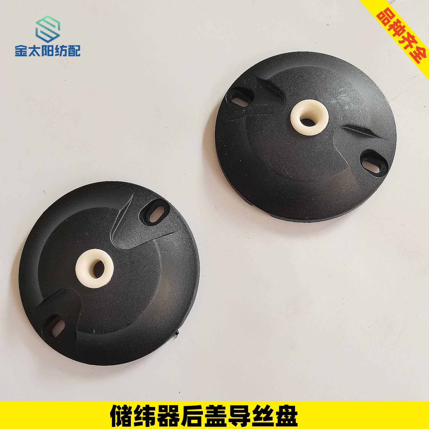 艾洛三禾洛杰中森永磁喷水储纬器纺织后导纱盖座导丝盘织机配件