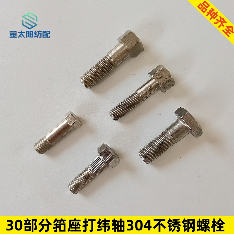 喷水织机纺织厂配件30ca-11-12-13-22打纬轴炮管定位筘夹座螺栓柱