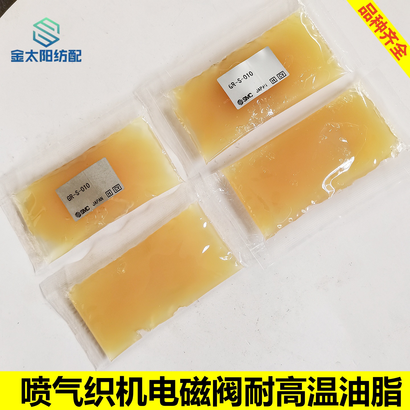 喷气织机配件电磁阀抗磨耐高温油脂SMC电磁阀专用黄油包GR-S-010