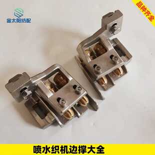 优质下压式不锈钢边撑喷水织布机纺织机械维修配件上下首大边撑器