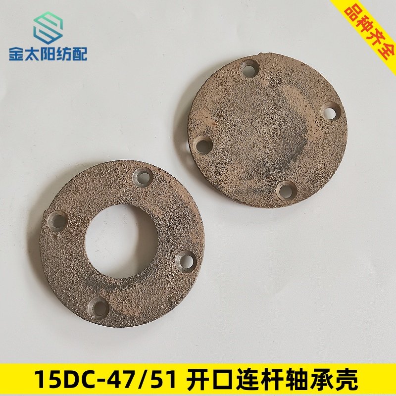 综框开口连杆牵手6305 6306轴承盖喷水织机配件15DC-47/51有无孔