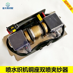 喷水织布机纺织机械维修储纬器配件大全双喷铜座夹纱器艾洛红插头