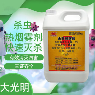 大光明隆卫熙泉热力烟雾剂消杀虫蚊蝇蟑烟雾机弥雾机专用消杀药油
