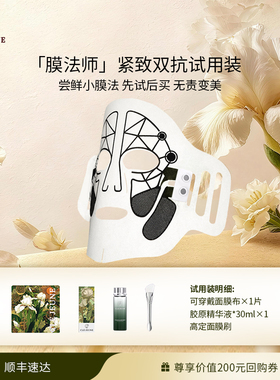 [会员尝鲜]年倾之钥保湿抗皱紧致面部精华液礼盒装（精华+膜布）