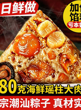 海鲜鲍鱼瑶柱粽子广东潮汕咸蛋黄鲜肉大粽早餐正宗端午节送礼盒装