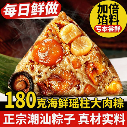 海鲜鲍鱼瑶柱粽子广东潮汕咸蛋黄鲜肉大粽早餐正宗端午节送礼盒装