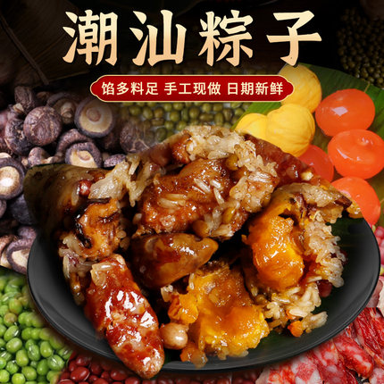 潮汕粽子肉粽咸蛋黄鲜肉大粽子散装广东特产真空粽球端午节礼盒装