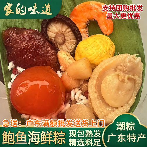 潮汕黄金鲍鱼粽子蛋黄鲜肉粽海鲜粽真空手工粽五香肉瑶柱虾米大粽