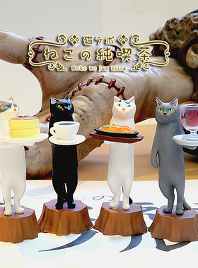 日版奇谭KITAN 猫咪服务员纯喫茶扭蛋 端茶的黑猫三花猫摆件