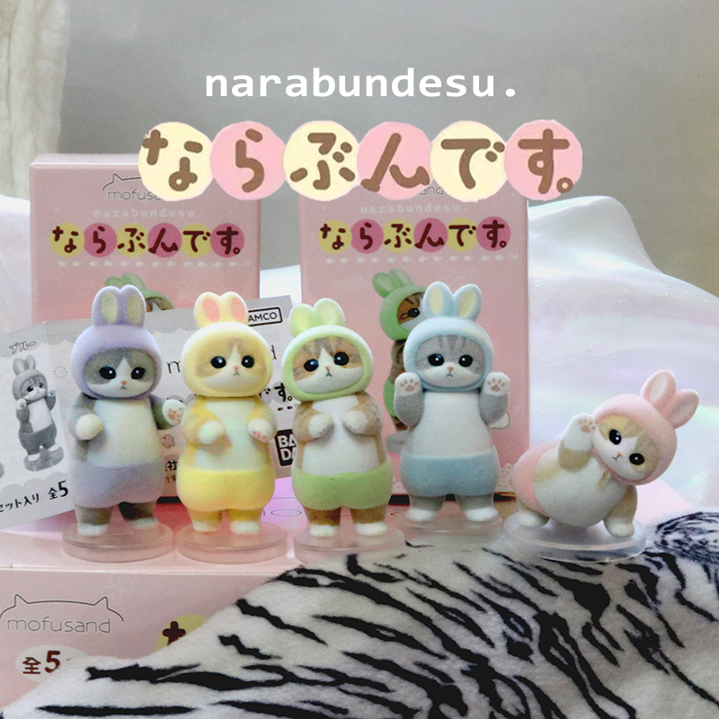 日本mofusand兔子服排排站扭蛋万代植绒猫咪可爱造型摆件生日礼物