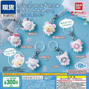 日本正版 三丽鸥雪人造型装 扮挂件扭蛋 植绒凯蒂猫库洛米吊饰 万代