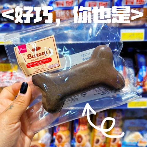 Jane巧克力骨头慢回弹解压玩具
