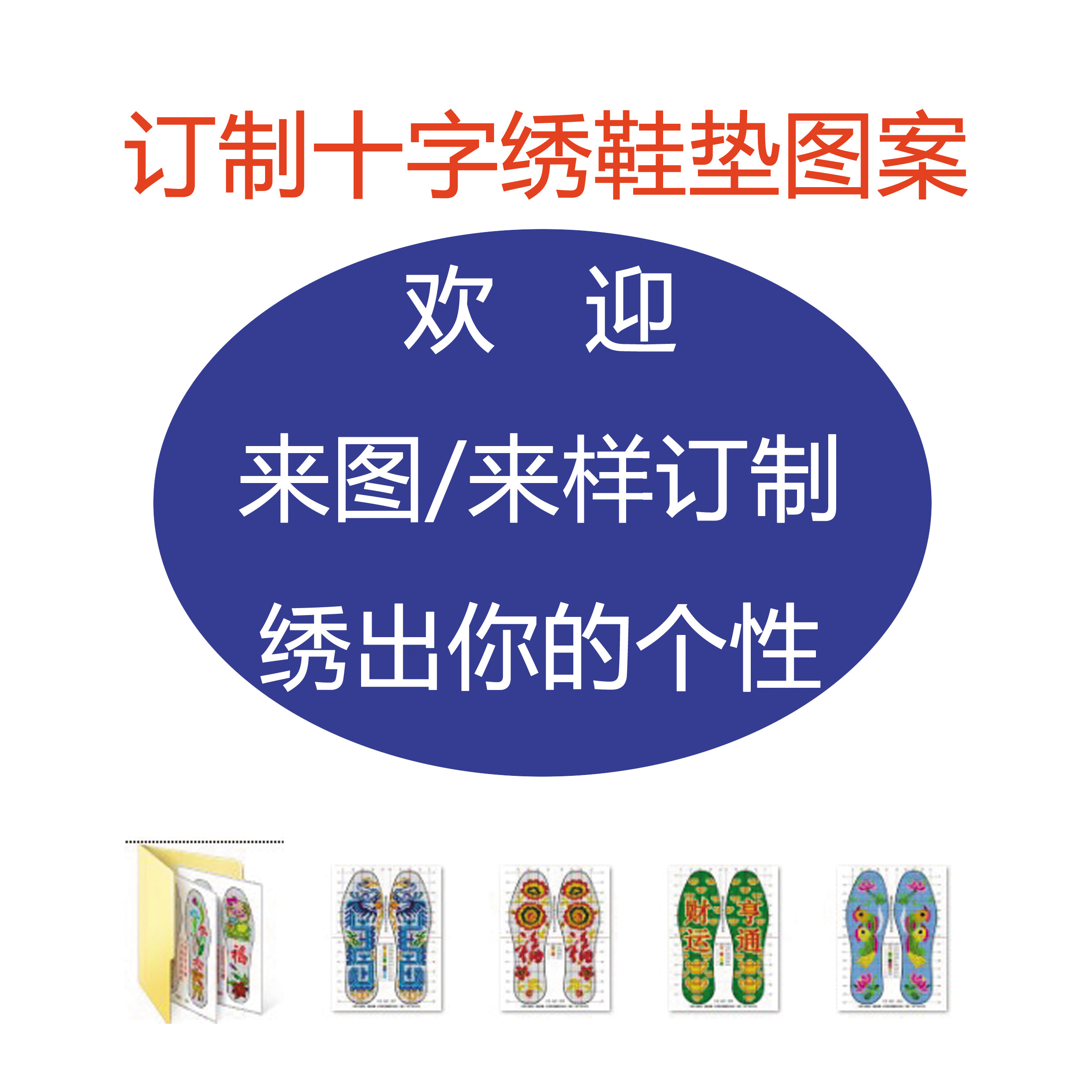 3里符号十字绣鞋垫图案设计