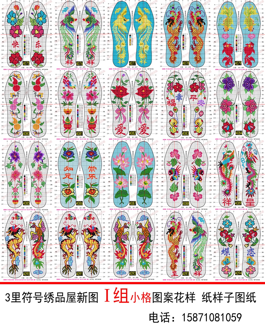 小格结婚喜庆龙凤呈祥十字绣鞋垫
