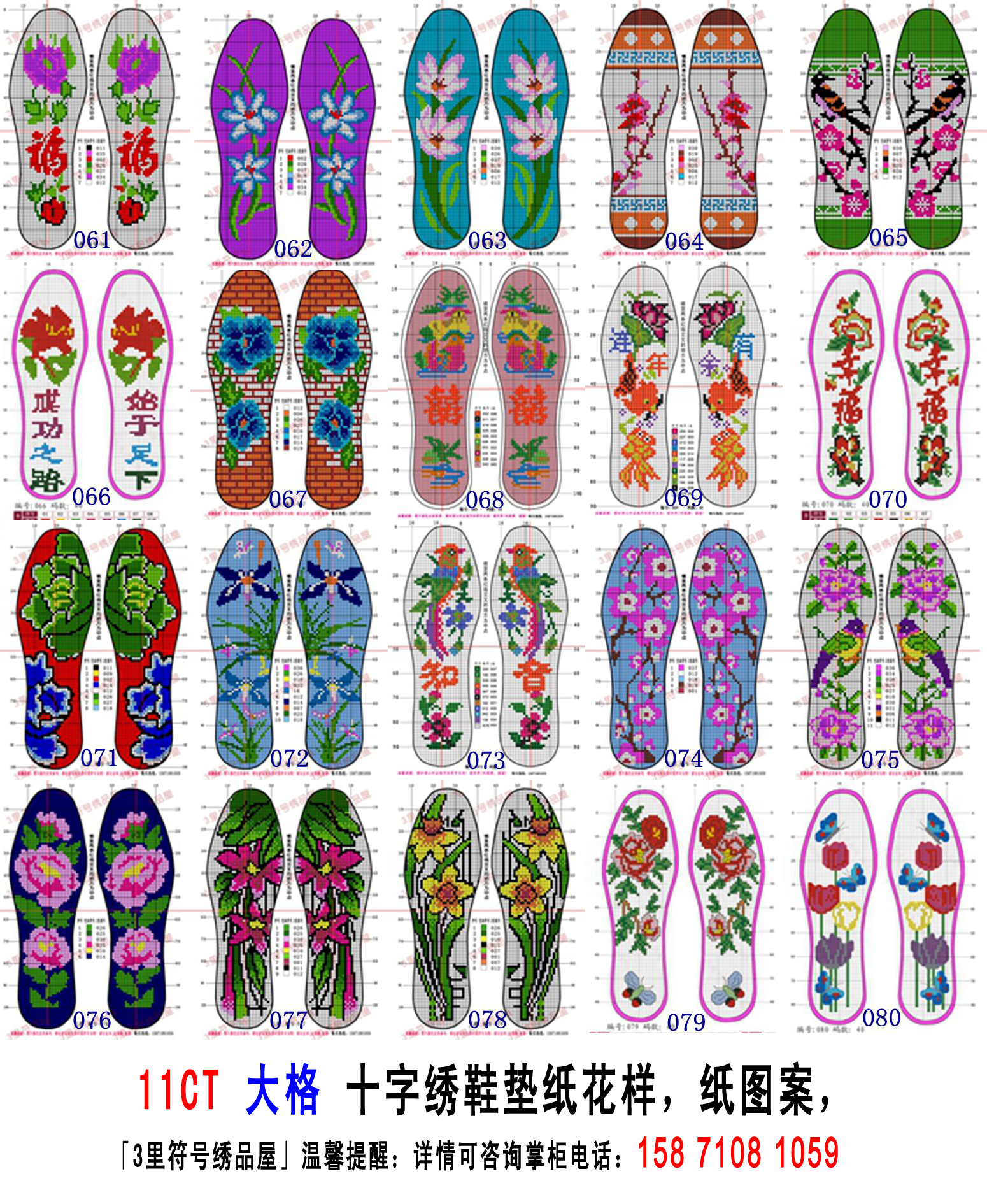 D组11CT大格手工吉祥花草针孔十字绣鞋垫图案纸袜垫花样