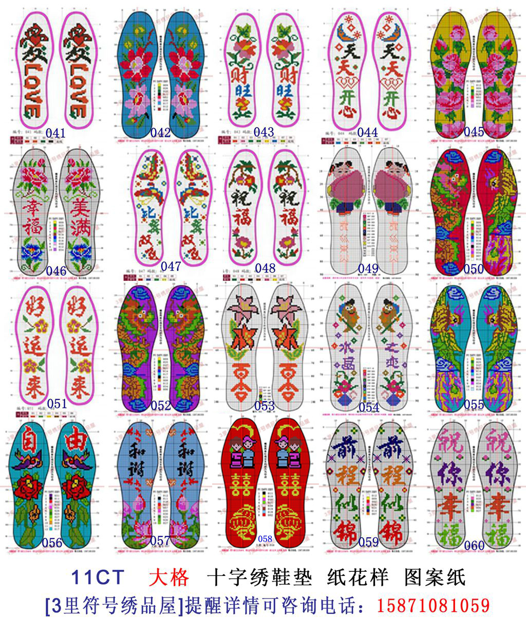 符号大格吉祥祝福花草十字绣鞋垫