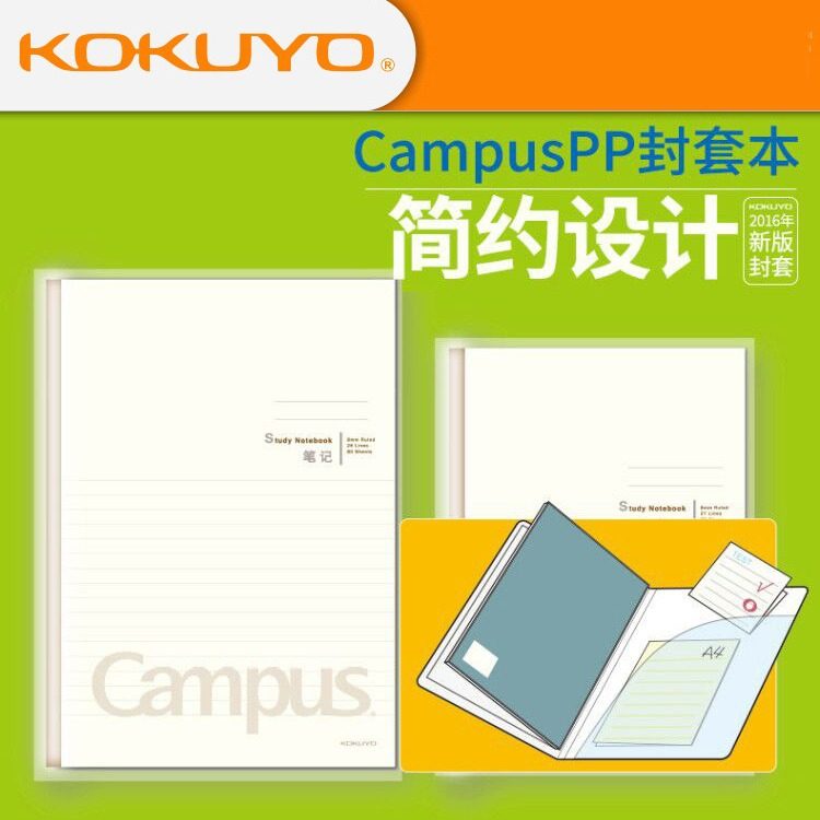 KOKUYO国誉B5笔记本8mm行距