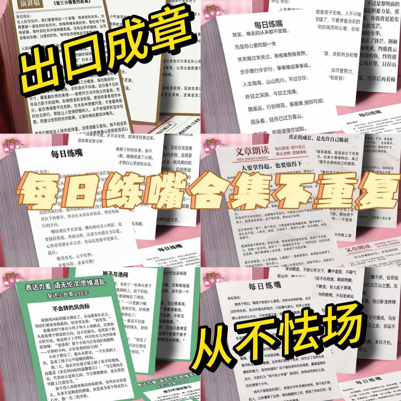 105张不重复口才训练贴纸图片