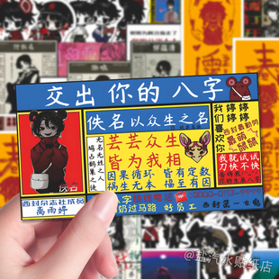 160张头七怪谈贴纸诡异恐怖小说动漫绘画周边diy手机壳贴画防水