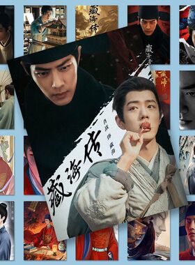 108张肖战藏海传汪藏海同人盗墓系列高颜值周边笔记本手账diy贴纸