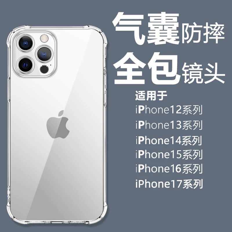 适用苹果Iphone16promax手机软壳iphone14Pro透明简约气囊15pro防摔手机壳全包13mini软壳,3C数码配件,手机保护套/壳,淘宝优惠券,粉丝福利购,淘宝优惠卷